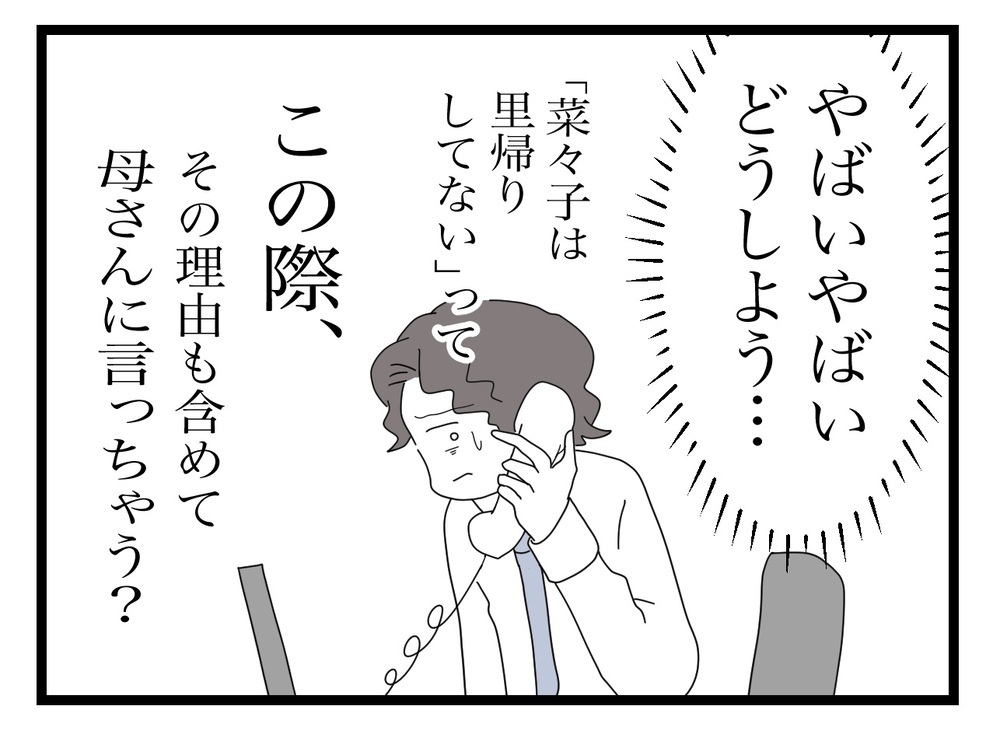 断っても断っても食い下がってくる実母　追い詰められた夫は…【私の家に入らないで Vol.29】
