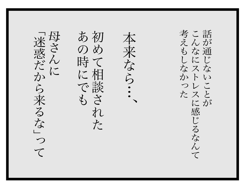 妻はいつもこんな思いをしていたのか…実母の大変さを痛感【私の家に入らないで Vol.30】