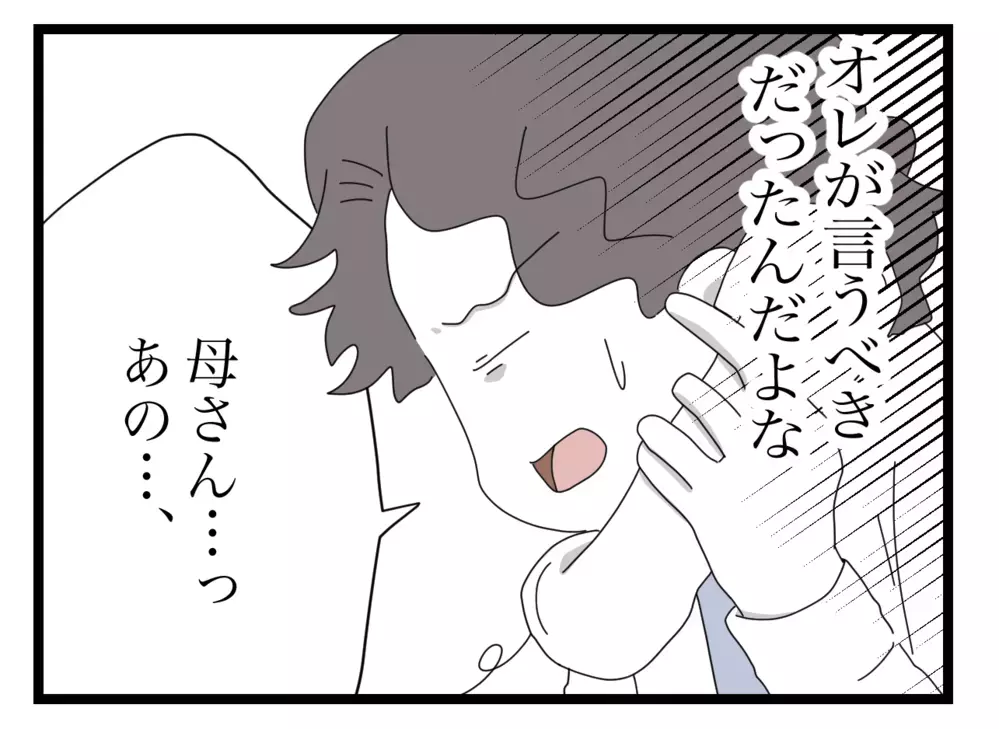 妻はいつもこんな思いをしていたのか…実母の大変さを痛感【私の家に入らないで Vol.30】