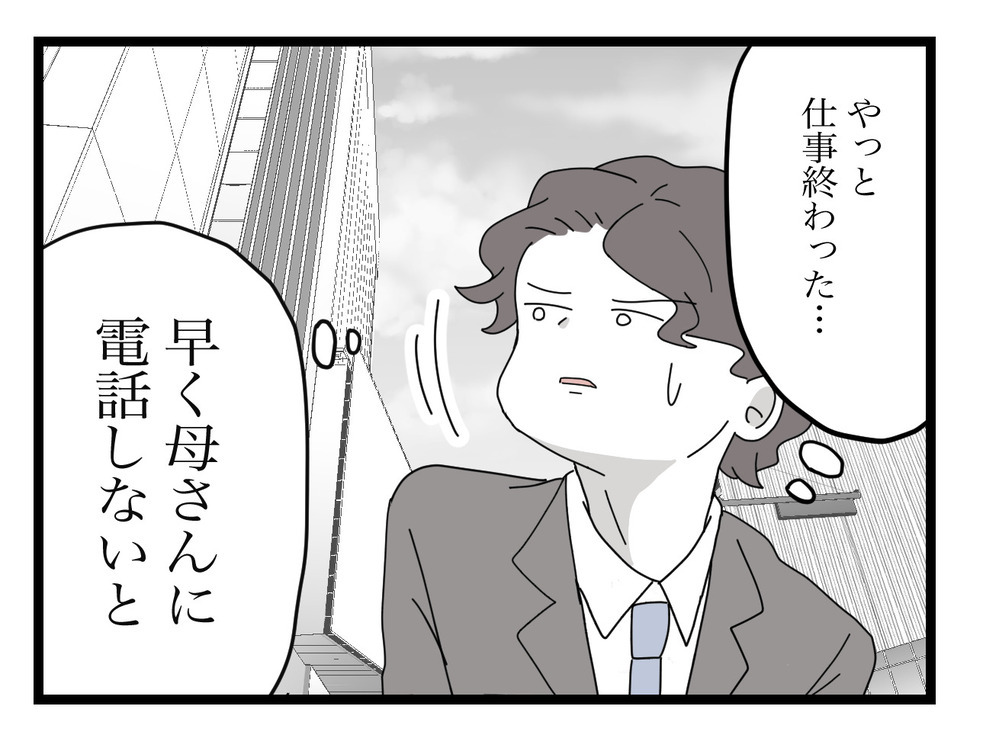 実母が電話に出ない、もしかして…夫の嫌な予感は的中!?【私の家に入らないで Vol.31】