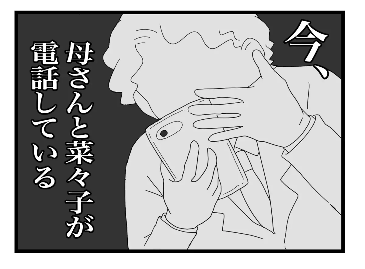 実母が電話に出ない、もしかして…夫の嫌な予感は的中!?【私の家に入らないで Vol.31】