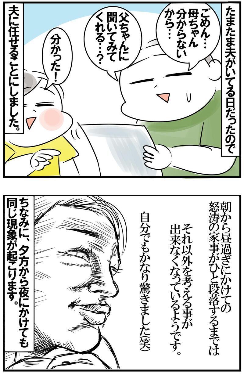 朝から晩まで3食献立を考え続ける夏休み　その結果、母ちゃんの身に起きた困惑事件簿【めまぐるしいけど愛おしい、空回り母ちゃんの日々 第341話】