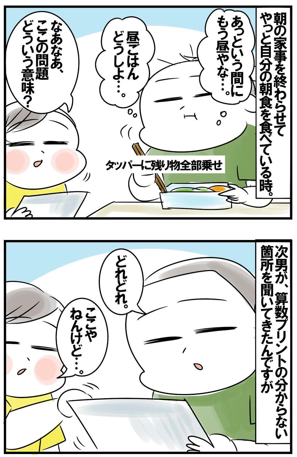 朝から晩まで3食献立を考え続ける夏休み　その結果、母ちゃんの身に起きた困惑事件簿【めまぐるしいけど愛おしい、空回り母ちゃんの日々 第341話】