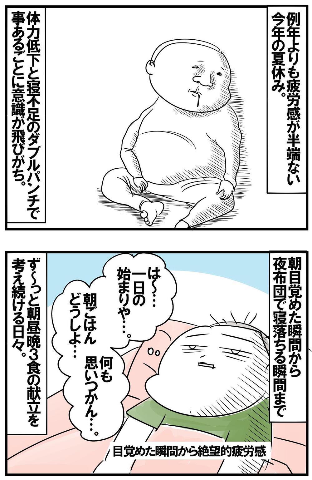 朝から晩まで3食献立を考え続ける夏休み　その結果、母ちゃんの身に起きた困惑事件簿【めまぐるしいけど愛おしい、空回り母ちゃんの日々 第341話】