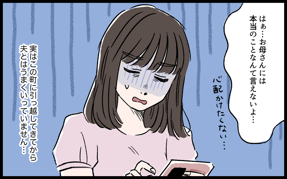 「俺は毎日暇じゃない」夫の転勤で孤独な日々に私が見つけたのは…／誠太の場合（1）【モラハラ夫図鑑 まんが】