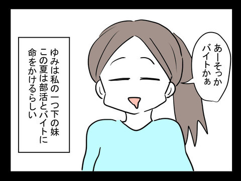 帰宅直後、恐怖に怯える妹　彼女が放った戦慄の一言とは？【おじさんがいる Vol.2】