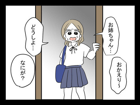 帰宅直後、恐怖に怯える妹　彼女が放った戦慄の一言とは？【おじさんがいる Vol.2】