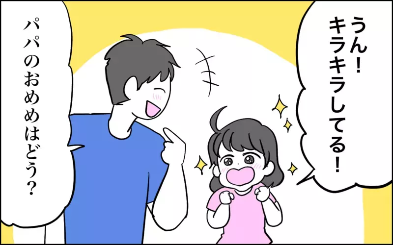 パパ撃沈！　キラキラした瞳で次女が放った残酷な一言【子育てはフリースタイル Vol.56】