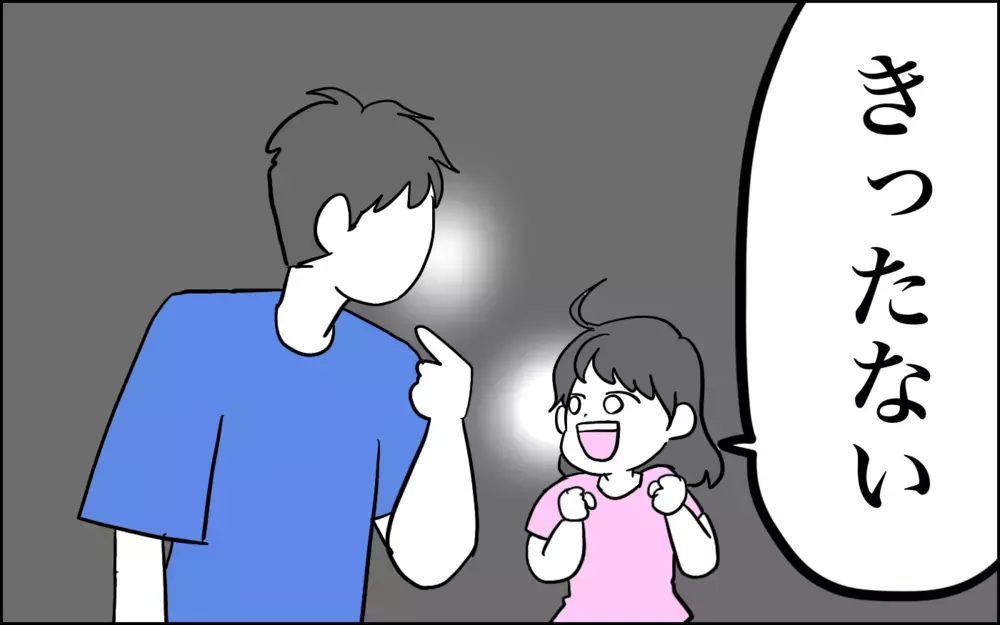 パパ撃沈！　キラキラした瞳で次女が放った残酷な一言【子育てはフリースタイル Vol.56】