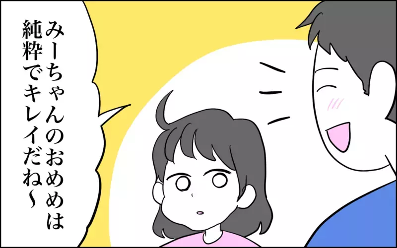 パパ撃沈！　キラキラした瞳で次女が放った残酷な一言【子育てはフリースタイル Vol.56】