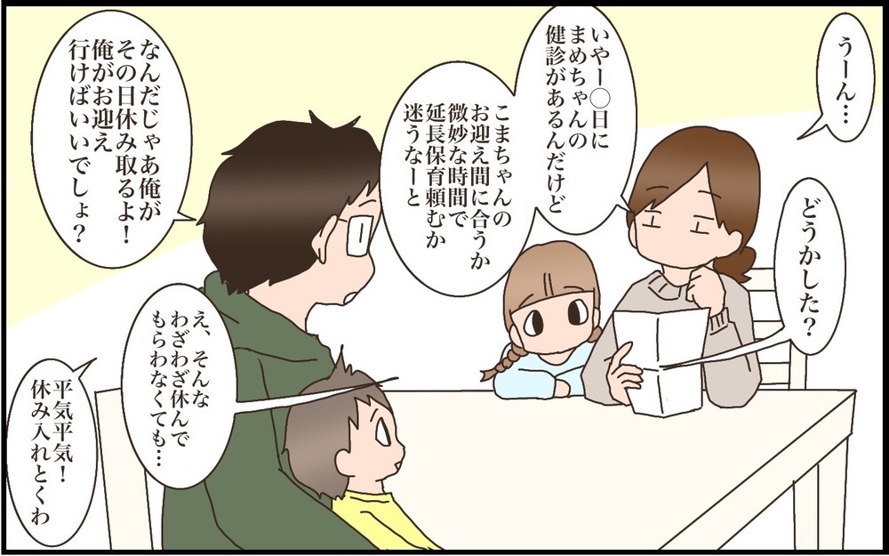 産後パパ育休制度を活用　夫が育休をとって「よかった！」と心から思えたわが家の事情【猫の手貸して～育児絵日記～ Vol.57】