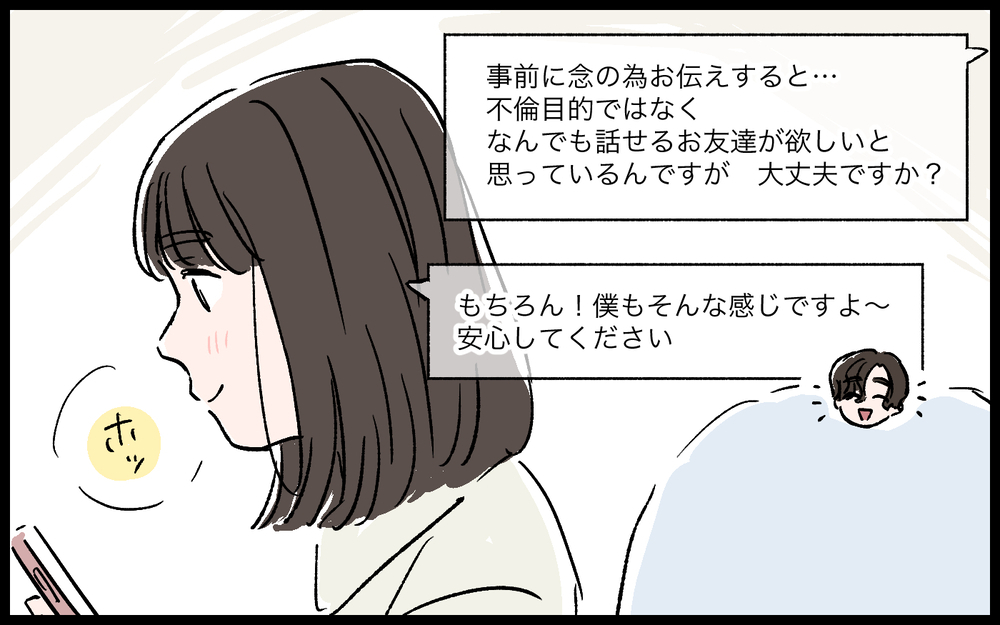 夫との不仲も打ち明けられる…彼とのやり取りが日常に／誠太の場合（4）【モラハラ夫図鑑 まんが】