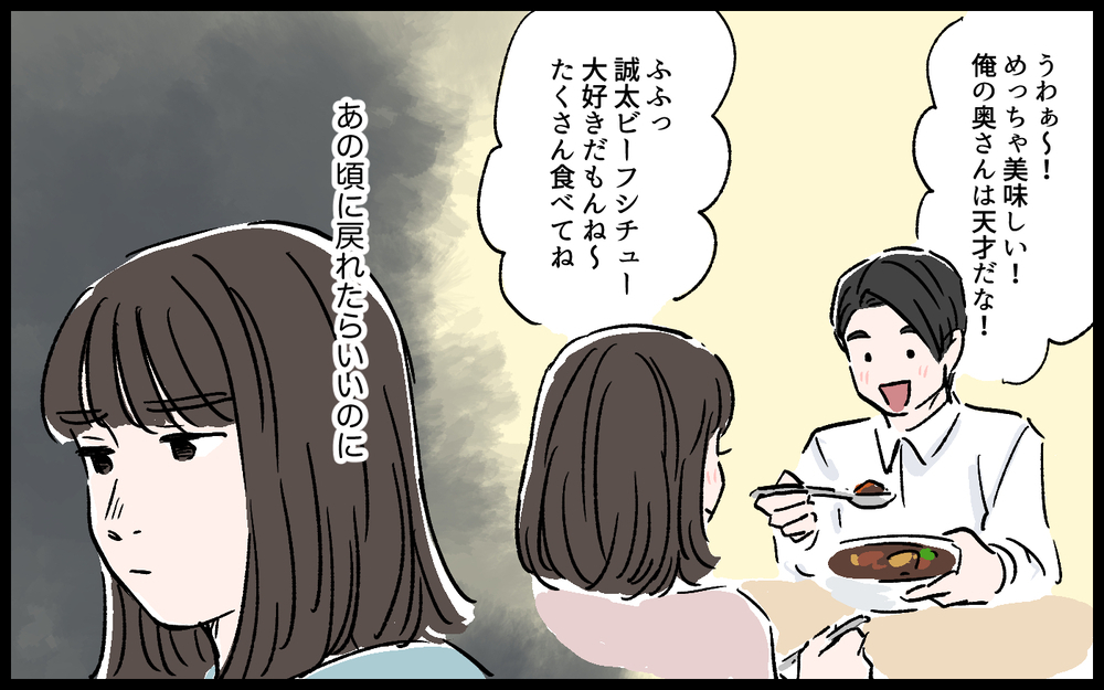 夫との不仲も打ち明けられる…彼とのやり取りが日常に／誠太の場合（4）【モラハラ夫図鑑 まんが】