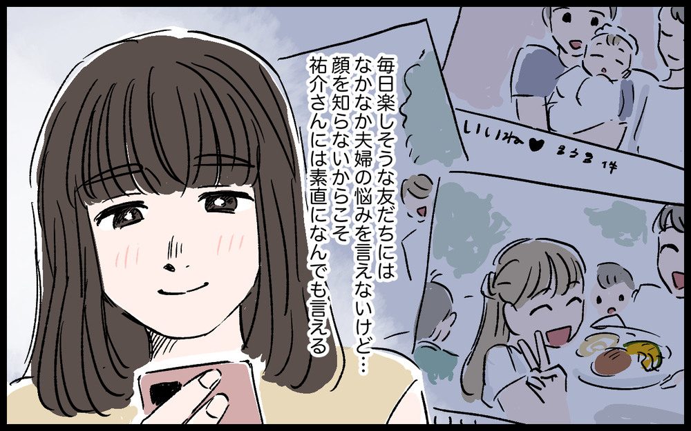 夫との不仲も打ち明けられる…彼とのやり取りが日常に／誠太の場合（4）【モラハラ夫図鑑 まんが】