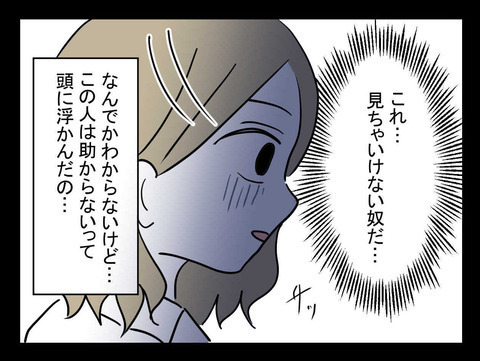 それは見てはいけない光景だった　通りすがりに救急車を覗き込むと…【おじさんがいる Vol.3】