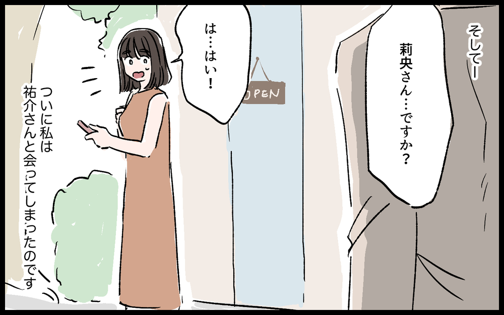 夫はまた朝帰り!? アプリの彼には「会いたいと」言われて…／誠太の場合（5）【モラハラ夫図鑑 まんが】