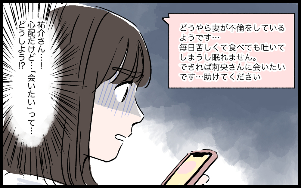 夫はまた朝帰り!? アプリの彼には「会いたいと」言われて…／誠太の場合（5）【モラハラ夫図鑑 まんが】
