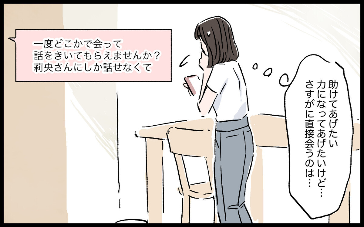 夫はまた朝帰り!? アプリの彼には「会いたいと」言われて…／誠太の場合（5）【モラハラ夫図鑑 まんが】