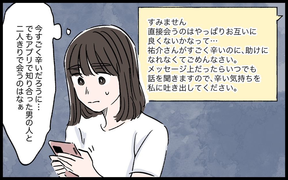 夫はまた朝帰り!? アプリの彼には「会いたいと」言われて…／誠太の場合（5）【モラハラ夫図鑑 まんが】