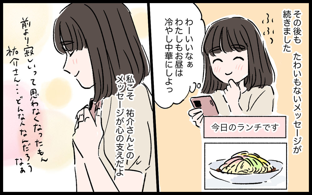 夫はまた朝帰り!? アプリの彼には「会いたいと」言われて…／誠太の場合（5）【モラハラ夫図鑑 まんが】