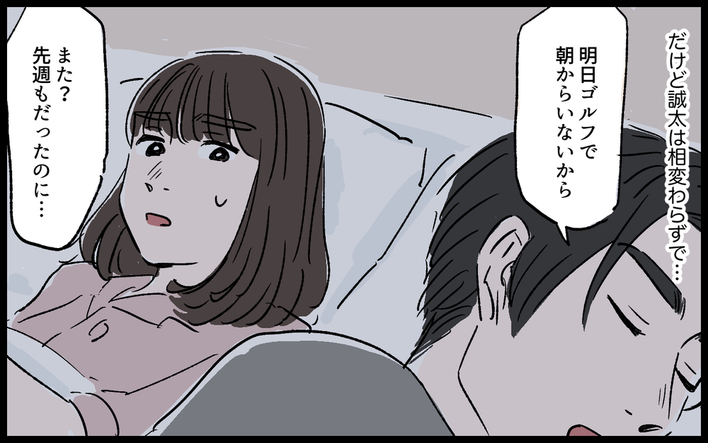 夫はまた朝帰り!? アプリの彼には「会いたいと」言われて…／誠太の場合（5）【モラハラ夫図鑑 まんが】