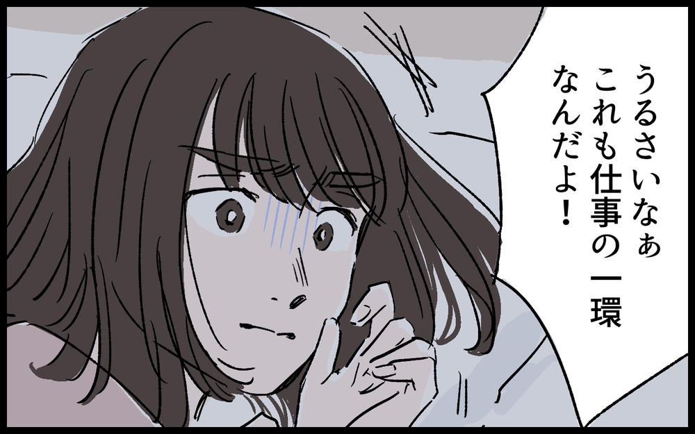 夫はまた朝帰り!? アプリの彼には「会いたいと」言われて…／誠太の場合（5）【モラハラ夫図鑑 まんが】