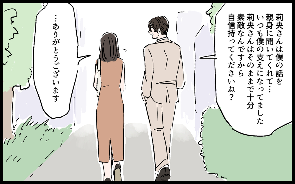 「お願いがある」優しい彼が豹変…!? ／誠太の場合（6）【モラハラ夫図鑑 まんが】