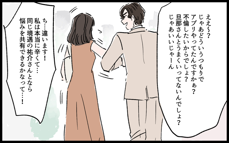 優しいと思っていた彼が豹変！ 全部嘘だったの…？／誠太の場合（7）【まんが】
