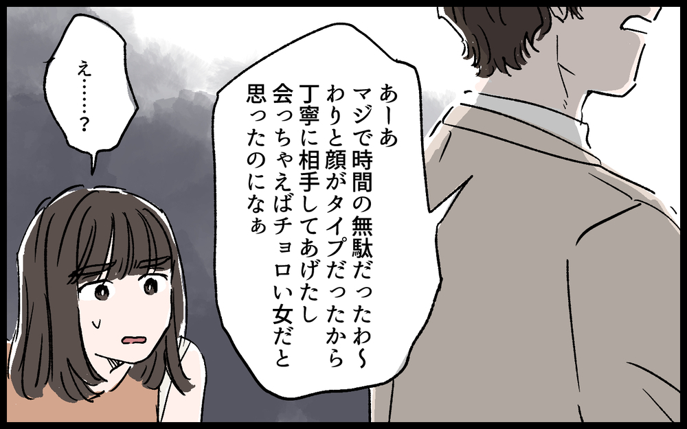 優しいと思っていた彼が豹変！ 全部嘘だったの…？／誠太の場合（7）【モラハラ夫図鑑 まんが】