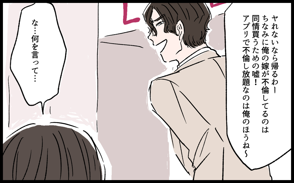 優しいと思っていた彼が豹変！ 全部嘘だったの…？／誠太の場合（7）【モラハラ夫図鑑 まんが】