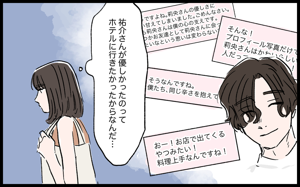 どん底の私に友人がくれたアドバイスが頼もしすぎる／誠太の場合（8）【モラハラ夫図鑑 まんが】