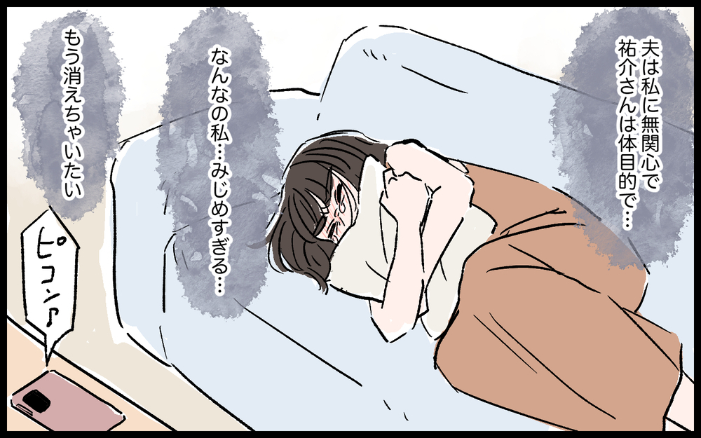 どん底の私に友人がくれたアドバイスが頼もしすぎる／誠太の場合（8）【モラハラ夫図鑑 まんが】