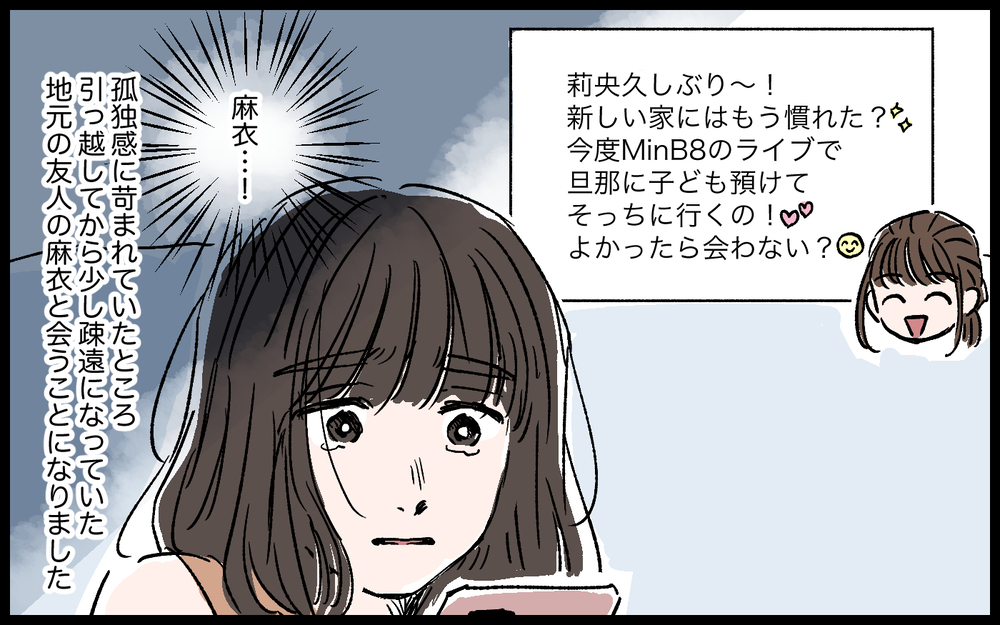 どん底の私に友人がくれたアドバイスが頼もしすぎる／誠太の場合（8）【モラハラ夫図鑑 まんが】