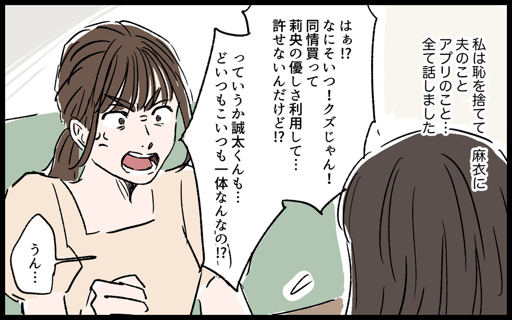 どん底の私に友人がくれたアドバイスが頼もしすぎる／誠太の場合（8）【モラハラ夫図鑑 まんが】