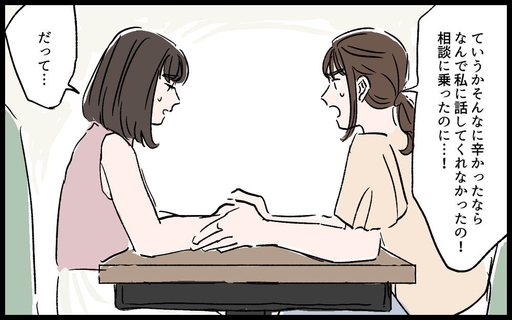 どん底の私に友人がくれたアドバイスが頼もしすぎる／誠太の場合（8）【モラハラ夫図鑑 まんが】