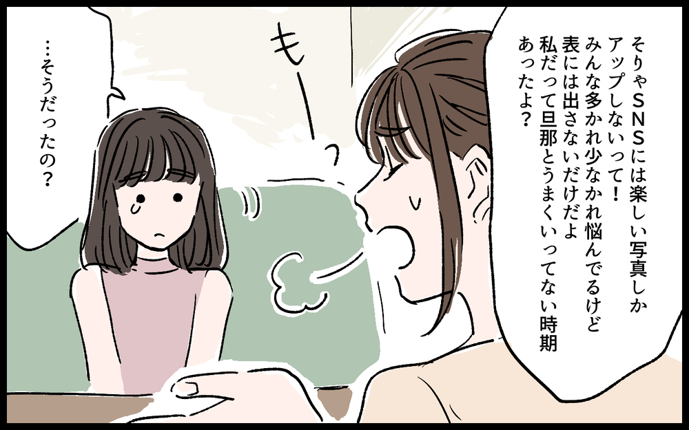 どん底の私に友人がくれたアドバイスが頼もしすぎる／誠太の場合（8）【モラハラ夫図鑑 まんが】