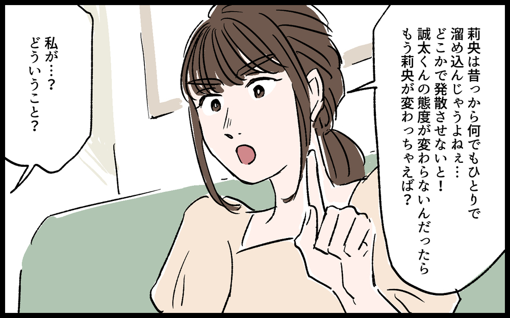 どん底の私に友人がくれたアドバイスが頼もしすぎる／誠太の場合（8）【モラハラ夫図鑑 まんが】