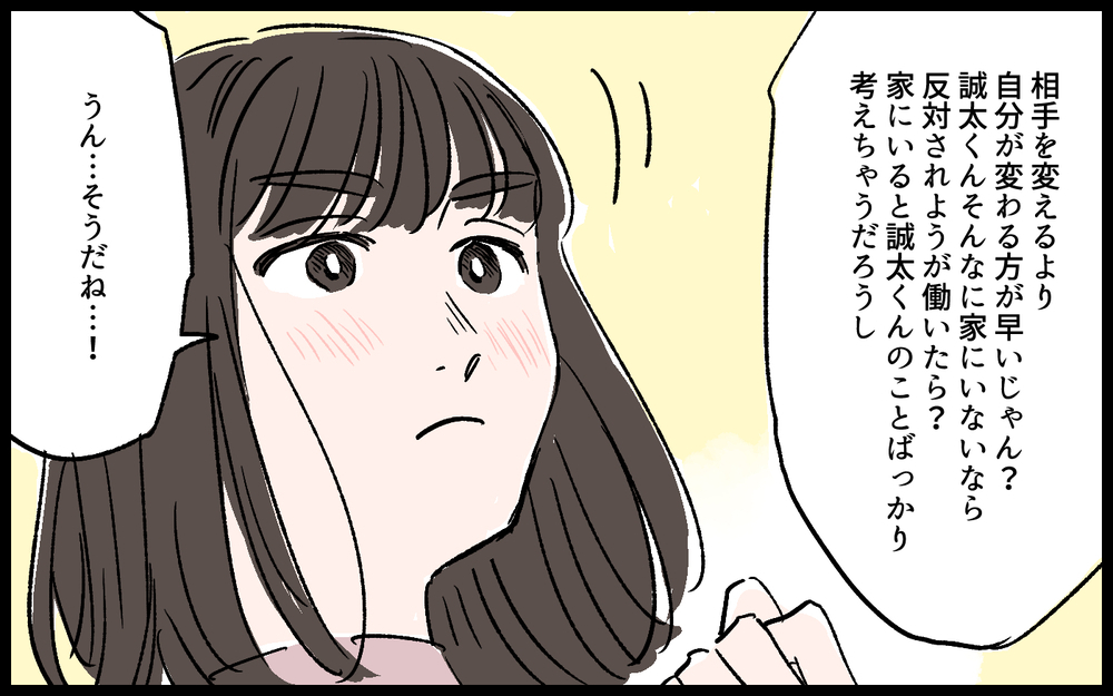 どん底の私に友人がくれたアドバイスが頼もしすぎる／誠太の場合（8）【モラハラ夫図鑑 まんが】