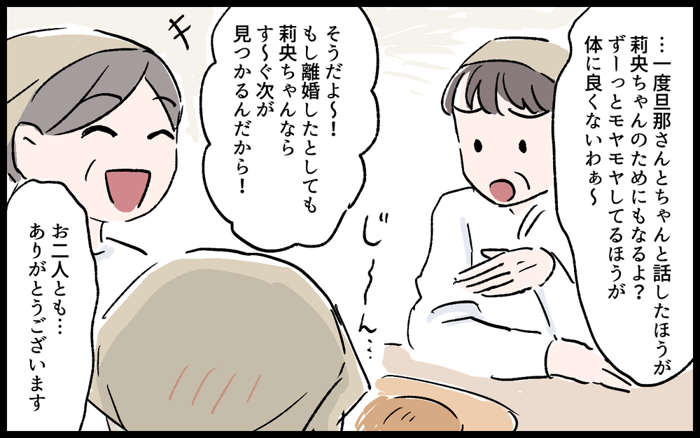 夫のスマホを解除…！ ついに秘密を知る覚悟／誠太の場合（9）【モラハラ夫図鑑 まんが】