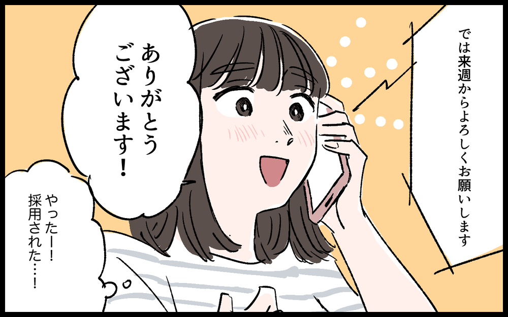 夫のスマホを解除…！ ついに秘密を知る覚悟／誠太の場合（9）【モラハラ夫図鑑 まんが】