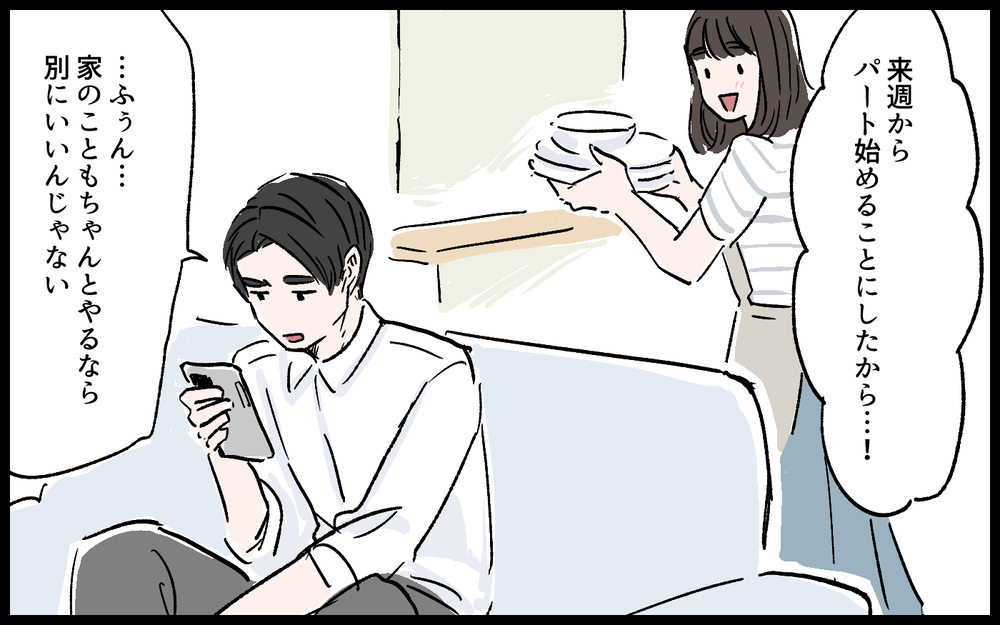 夫のスマホを解除…！ ついに秘密を知る覚悟／誠太の場合（9）【モラハラ夫図鑑 まんが】