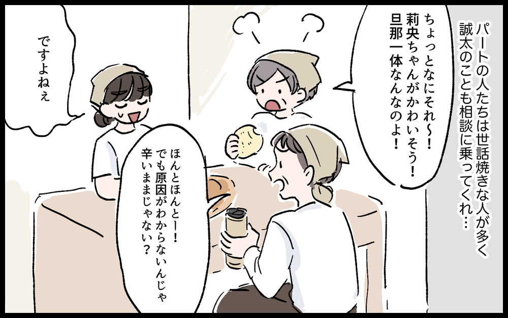 夫のスマホを解除…！ ついに秘密を知る覚悟／誠太の場合（9）【モラハラ夫図鑑 まんが】