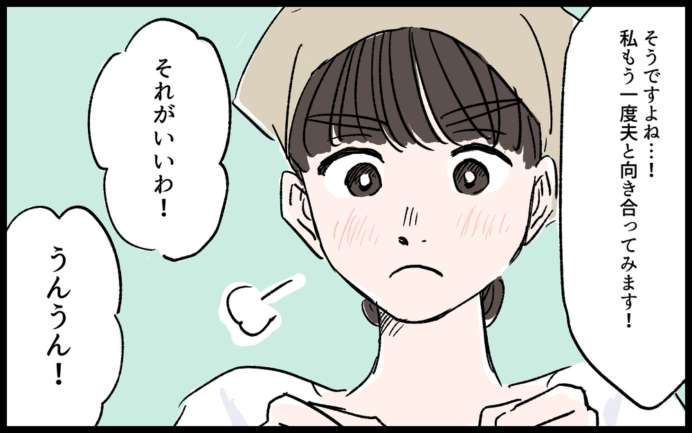 夫のスマホを解除…！ ついに秘密を知る覚悟／誠太の場合（9）【モラハラ夫図鑑 まんが】