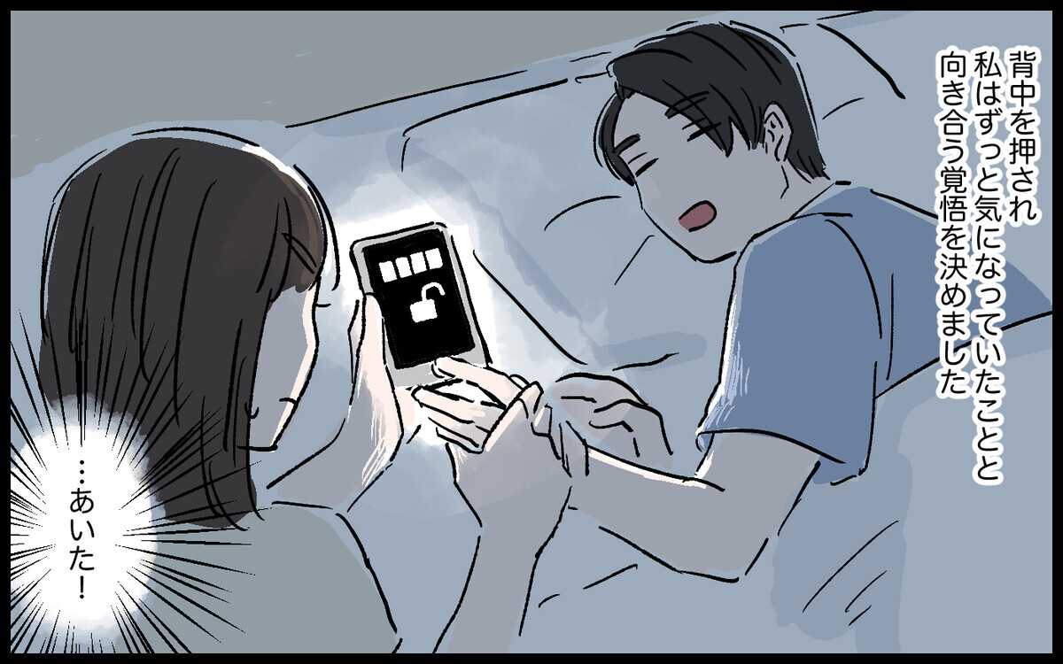 夫のスマホを解除…！ ついに秘密を知る覚悟／誠太の場合（9）【モラハラ夫図鑑 Vol.136】｜ウーマンエキサイト(2/2)