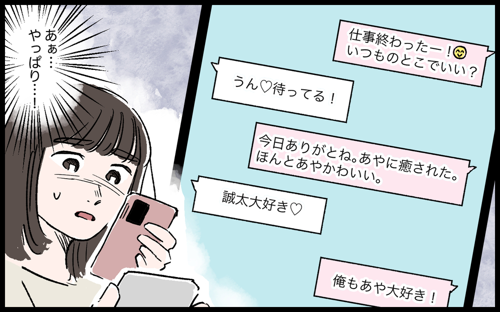 「どうせ俺から離れないだろ？」夫の本性を知って気づいた真実／誠太の場合（10）【モラハラ夫図鑑 まんが】