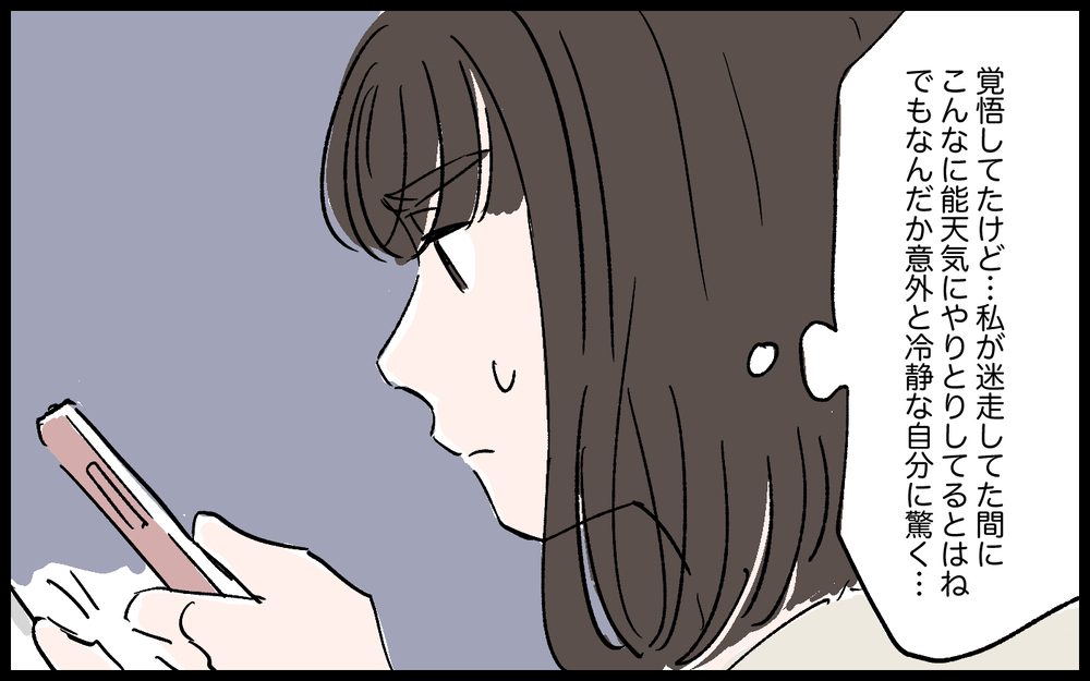 「どうせ俺から離れないだろ？」夫の本性を知って気づいた真実／誠太の場合（10）【モラハラ夫図鑑 まんが】