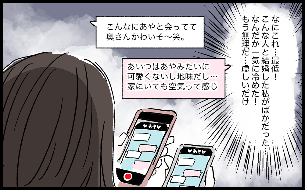 「どうせ俺から離れないだろ？」夫の本性を知って気づいた真実／誠太の場合（10）【モラハラ夫図鑑 まんが】