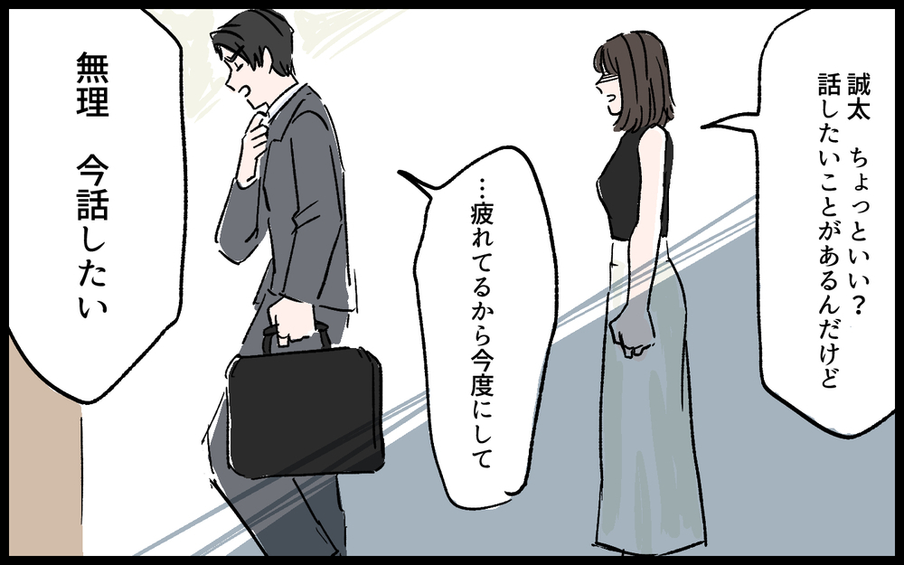 「どうせ俺から離れないだろ？」夫の本性を知って気づいた真実／誠太の場合（10）【モラハラ夫図鑑 まんが】