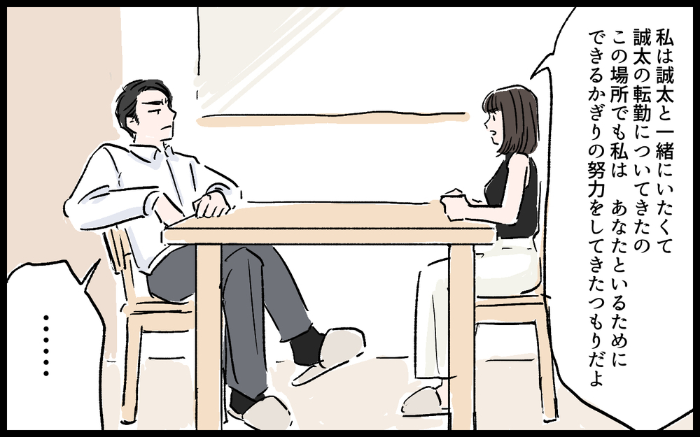 「どうせ俺から離れないだろ？」夫の本性を知って気づいた真実／誠太の場合（10）【モラハラ夫図鑑 まんが】