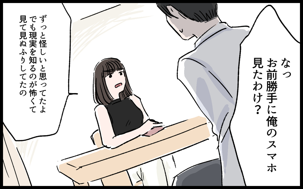 「どうせ俺から離れないだろ？」夫の本性を知って気づいた真実／誠太の場合（10）【モラハラ夫図鑑 まんが】